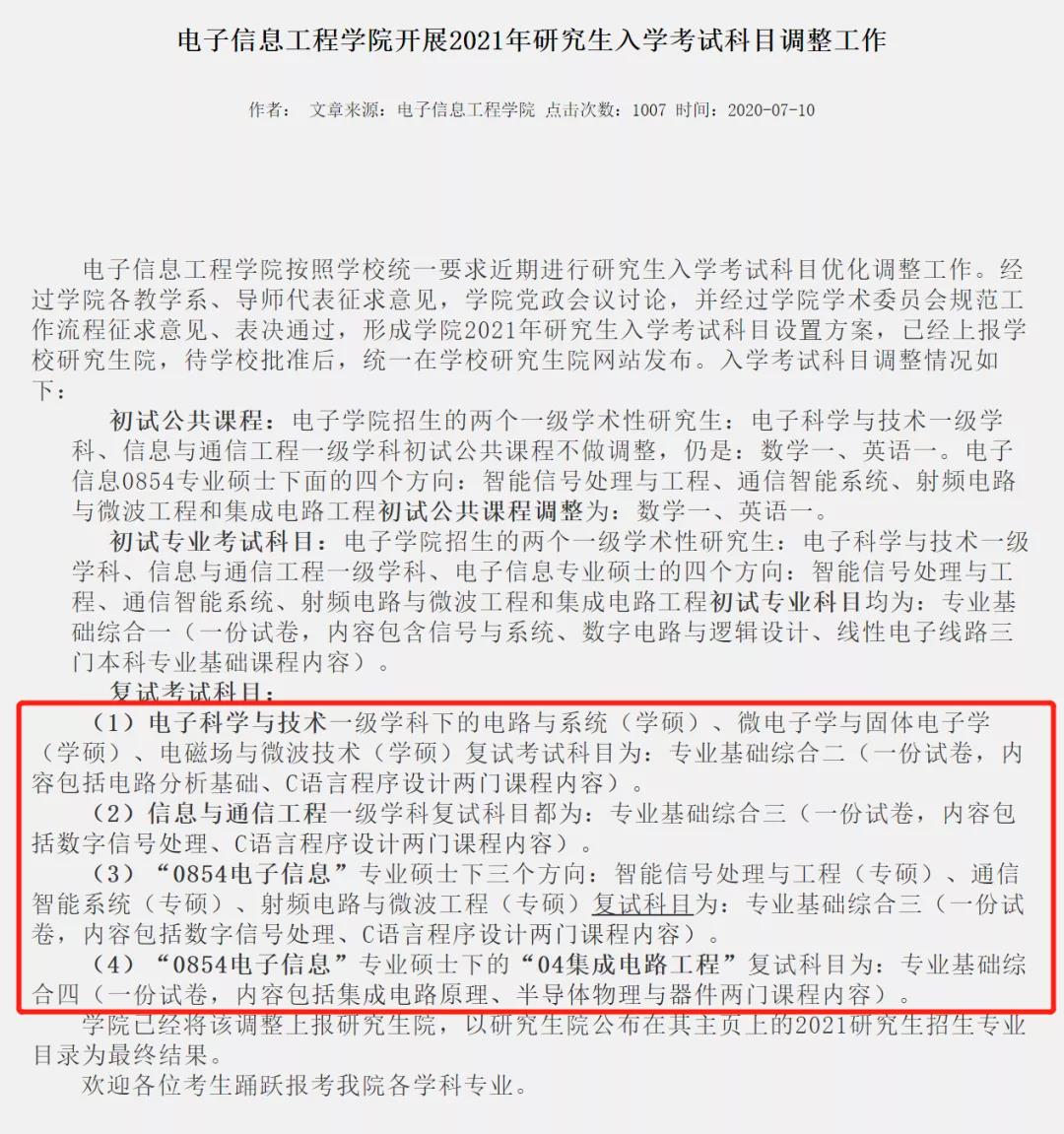 学程考研