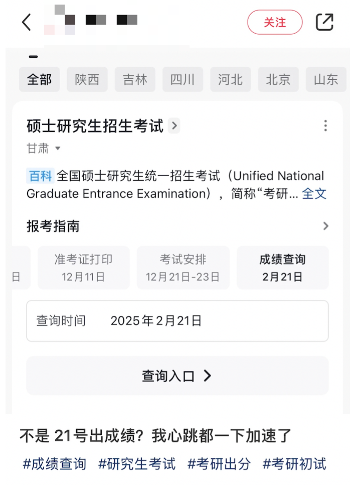学程考研