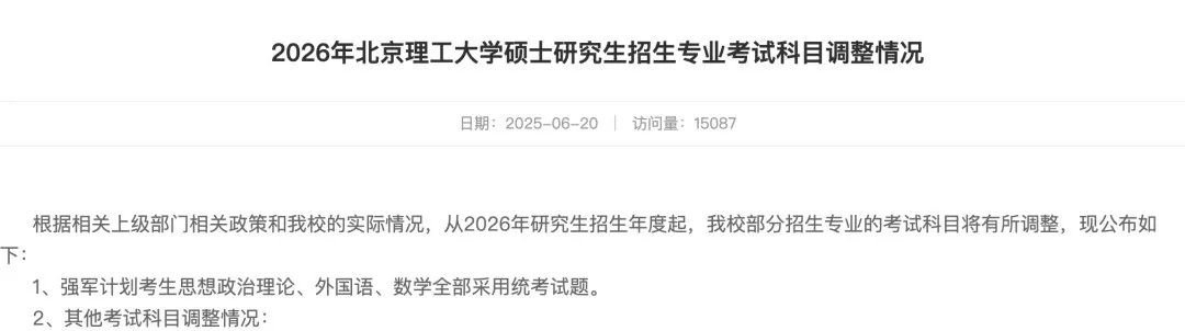 学程考研