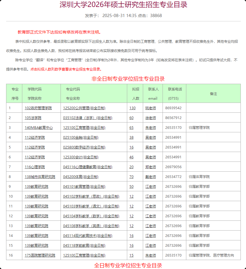 学程考研