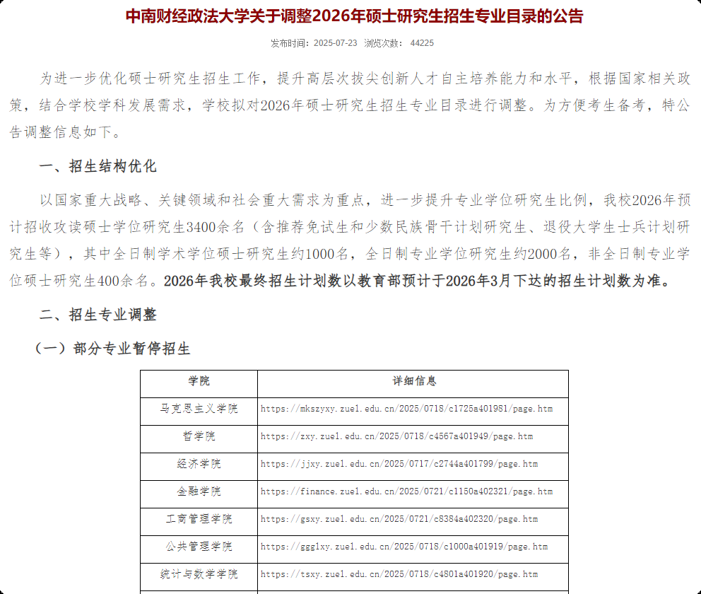 学程考研