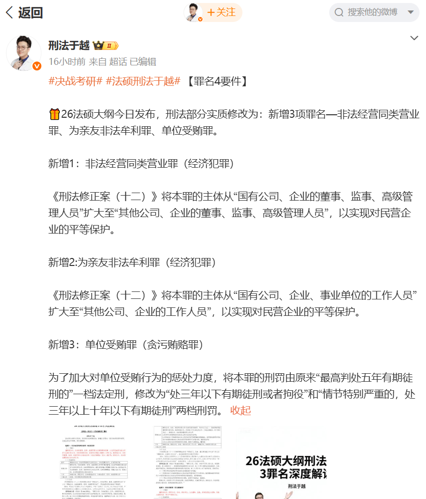 学程考研