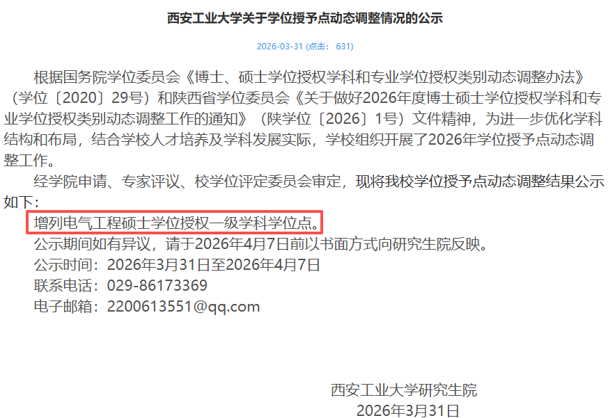 学程考研
