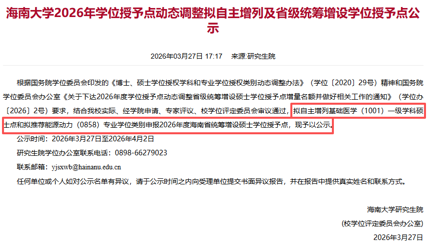 学程考研