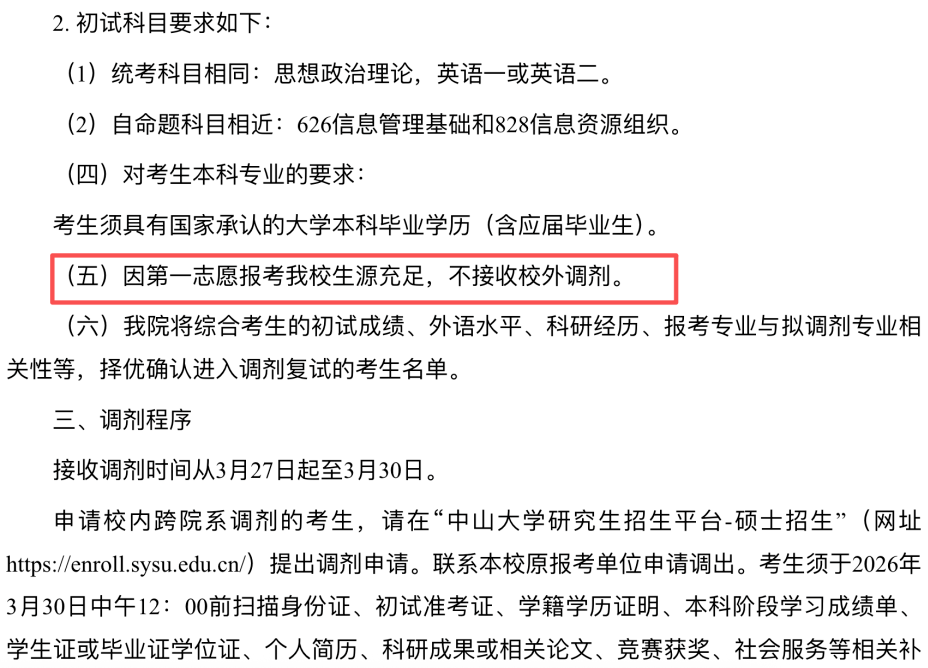 学程考研
