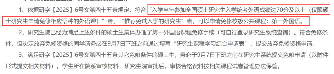 学程考研