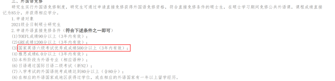 学程考研