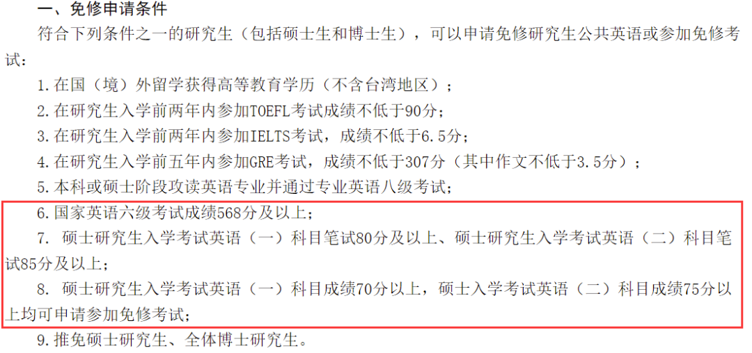 学程考研
